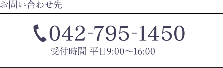 採用のご応募・お問い合わせ先番号