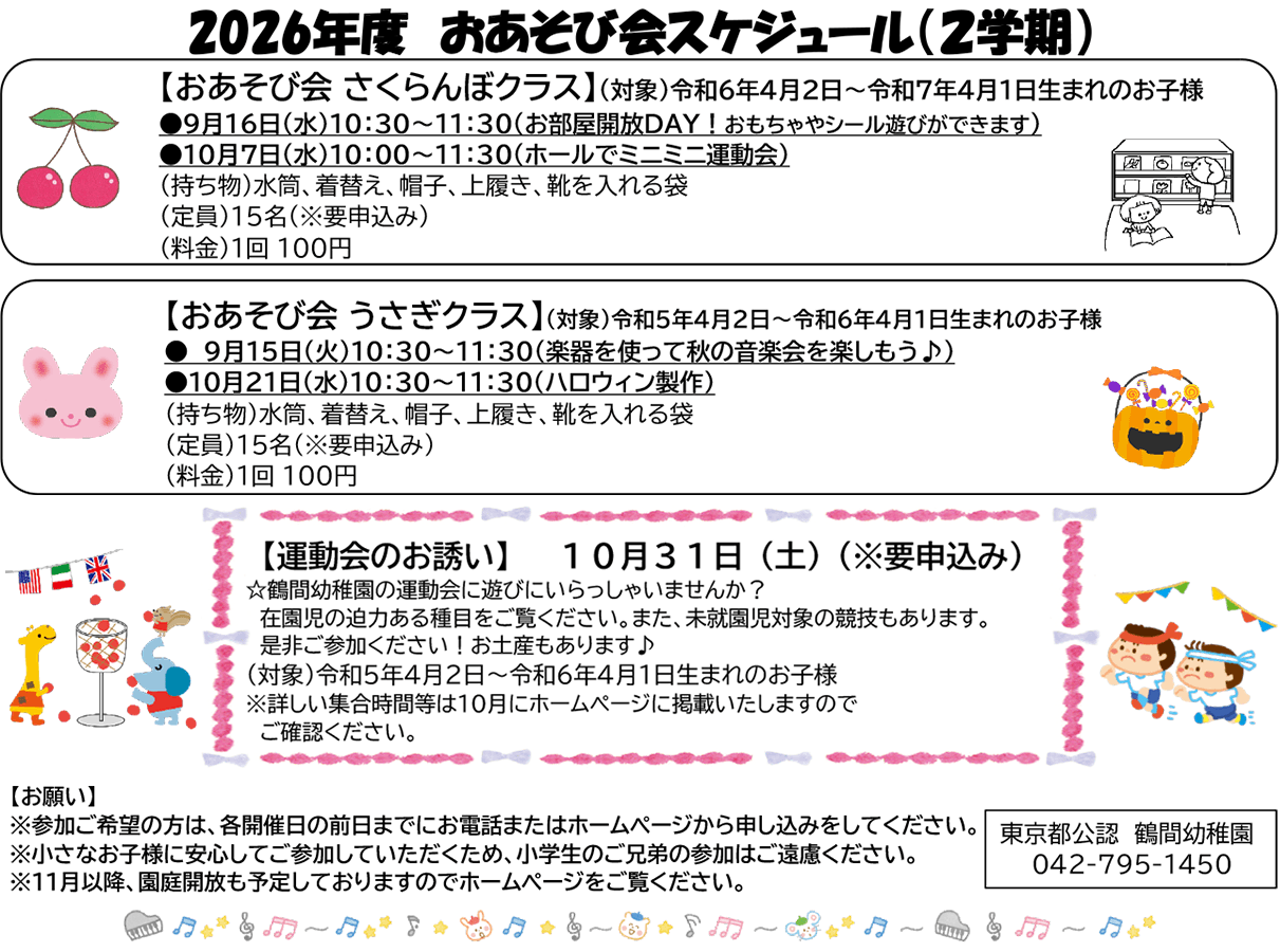 1学期スケジュール